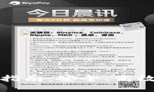 比特派钱包跨链指南：安全、高效的数字资产管理