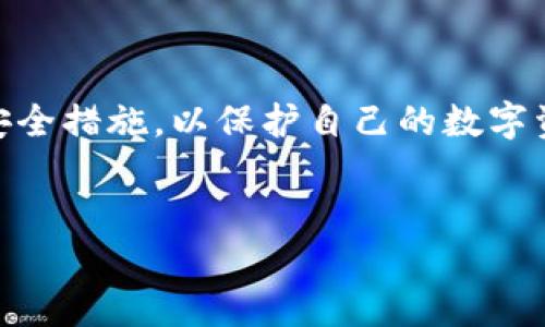 比特派EOS是什么意思？
比特派（Bitpie）是一款专注于区块链和数字资产管理的移动钱包应用，其设计旨在为用户提供安全便捷的数字货币交易体验。EOS是区块链平台之一，旨在为去中心化应用（DApp）提供高效的基础设施。在这个背景下，比特派EOS通常指的是比特派钱包对EOS及其生态系统的支持与集成。这种支持使得用户能够在比特派钱包中安全存储、管理和交易EOS及其相关的代币和资产。

比特派钱包的功能及优势
比特派钱包不仅支持EOS，还支持多种主流加密货币，如比特币（BTC）、以太坊（ETH）、莱特币（LTC）等。其功能主要包括：
ul
    listrong安全性：/strong比特派钱包采用多重签名技术和冷钱包存储方式，确保用户资产的安全性。/li
    listrong用户友好：/strong界面设计，用户易于上手，适合不同层次的用户群体。/li
    listrong多币种支持：/strong不仅限于EOS，用户可以在一个钱包中管理多种数字资产。/li
    listrongDApp访问：/strong用户能够通过比特派钱包直接访问EOS生态系统中的去中心化应用（DApp）。/li
/ul

如何使用比特派钱包进行EOS交易
使用比特派钱包进行EOS交易分为几个简单的步骤：
ol
    listrong下载与注册：/strong用户需要先下载比特派钱包应用，安装完成后进行注册，保存好助记词和私钥。/li
    listrong充值EOS：/strong用户可以通过从其他平台转入EOS，或通过比特派钱包进行购买，进行充值操作。/li
    listrong进行交易：/strong在钱包中选择“发送”功能，输入接收方的EOS地址与转账金额，确认后即可完成交易。/li
    listrong查看交易记录：/strong用户可以随时在钱包中查看自己的交易记录与资产状态。/li
/ol

与EOS相关的生态系统
EOS作为一个区块链平台，拥有丰富的生态系统，这里有几个主要组成部分：
ul
    listrongDApp： /strongEOS支持各种去中心化应用程序，涵盖金融、游戏、社交等多个领域。/li
    listrong代币及资产： /strong在EOS生态中，有很多基于EOS的代币（如EOSDT、Everipedia等）可以进行交易与管理。/li
    listrong开发者工具： /strongEOS为开发者提供了一整套工具，让他们能够快速构建和部署DApp，降低开发成本。/li
/ul

比特派EOS的优势与劣势
使用比特派钱包参与EOS生态有其优劣势。其优势包括：
ul
    listrong便捷性：/strong用户在一个应用中即可管理多种数字资产，方便快捷。/li
    listrong安全性：/strong比特派钱包提供了安全保障，加密技术能够有效防止资产被盗。/li
/ul
劣势方面，比特派可能限制了某些高级用户的需要，比如复杂的交易条件或特定的DApp使用体验。

相关问题深入探讨

比特派钱包如何确保资产安全性？
在数字货币世界中，安全性是用户最为关心的问题之一。比特派钱包通过一系列的安全措施来确保用户资产的安全：
ul
    listrong私钥管理：/strong用户的私钥始终在本地保存，永不上传到服务器，确保只有用户能够访问和控制自己的资产。/li
    listrong多重签名技术：/strong比特派利用多重签名技术，使得转账需要多个签名确认，增加了安全层级。/li
    listrong离线冷存储：/strong大部分数字资产会存储在冷钱包中，这种离线存储方式大幅度降低了黑客攻击的风险。/li
/ul
此外，比特派钱包定期进行安全漏洞测试，确保其系统和软件始终处于最高安全标准。用户在使用时，也应该定期更新密码、备份助记词，以进一步增强安全性。

EOS的性能优势与其他区块链的比较
EOS区块链因其高性能和可扩展性而受到广泛关注，特别是在处理交易速度和容量方面。与以太坊等其他主流区块链比较：
ul
    listrong交易速度：/strongEOS可处理数千笔交易每秒（TPS），远超以太坊的15-30 TPS，这使得EOS在高频交易和大型DApp运作中表现突出。/li
    listrong零交易费用：/strongEOS本质上采用资源分配机制，用户不需为每笔交易支付Gas费用。相对而言，以太坊在高峰期常常出现较高的网络费用。/li
    listrong可扩展性：/strongEOS利用其独特的 Delegated Proof of Stake（DPoS）机制，使得区块生产更加高效和灵活，进行了。/li
/ul
然而，EOS并不完美，存在中心化风险。例如，其DPoS机制可能会导致少部分节点控制大量投票权，影响去中心化特性。

如何选择适合自己的数字钱包？
选择数字钱包时，用户需要考虑多重因素以确保其安全性和便捷性：
ul
    listrong安全性：/strong查看钱包是否具有多重身份验证、冷存储选项及其他安全措施。/li
    listrong用户界面：/strong钱包的易用性非常重要，界面友好的钱包更适合新手用户。/li
    listrong币种支持：/strong确保钱包支持你所持有的及未来可能投资的数字资产。/li
    listrong社区口碑：/strong参考用户评价及社区反馈，选择可靠的、受信任的钱包。/li
/ul
此外，不同的使用场景也会影响选择。若用户频繁交易，可能更倾向于选择一款便捷且流畅的钱包；若用户长时间持有资产，可能会考虑安全性更高的冷钱包。

比特派钱包的未来发展趋势
未来，比特派钱包可能会在以下几个方面进行发展和创新：
ul
    listrong增强DeFi支持：/strong随着去中心化金融（DeFi）的兴起，比特派钱包可能拓展更多去中心化借贷、流动性挖掘等功能。/li
    listrong用户体验：/strong持续反馈和用户体验，不断迭代更新，提升使用便捷性。/li
    listrong跨链资产整合：/strong随着区块链技术的发展，跨链资产整合的需求越来越多，比特派可能加强与其他区块链的兼容性。/li
/ul
总的来说，比特派钱包作为一款优质的数字资产管理工具，其支持的EOS生态系统为用户提供了更丰富的交易选择与便利的操作方式，但用户在使用时还是应保持警惕，做好安全措施，以保护自己的数字资产。

比特派, EOS, 数字钱包, 去中心化应用/guanjianci
比特派EOS：数字资产管理与去中心化应用的完美结合