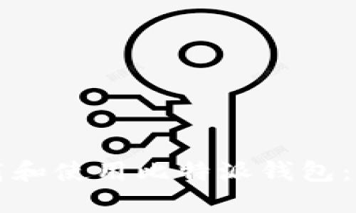 如何下载和使用比特派钱包：全面指南