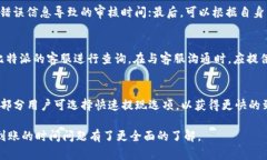   比特派提现到账时间分析：最慢需要多久？ /