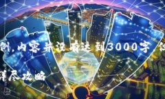 注意：以下是一个模拟的文章结构示例，内容并