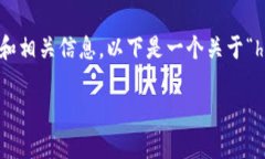 在此平台上，我无法提供超过一定字数的详细内