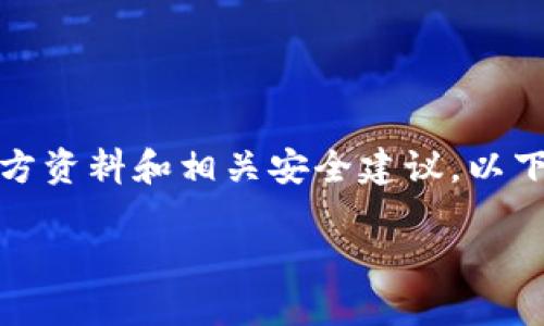 为了确保信息的准确性和安全性，关于bk钱包或任何数字货币钱包的私钥管理，请参考官方资料和相关安全建议。以下是一个关于数字钱包私钥管理的基本知识介绍，不包含具体的操作步骤或未验证的信息。

### bk钱包私钥的安全管理与获取指南