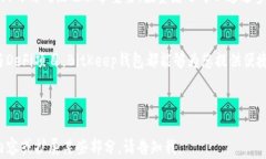   如何在BitKeep钱包中操作火币生态链Heco的详细指
