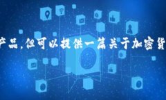 请注意，我无法提供实时的建议或推荐具体的产