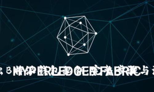 如何导出B特派钱包私钥：完整步骤与注意事项