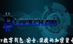 详解Maiar数字钱包：安全、便捷的加密货币管理工