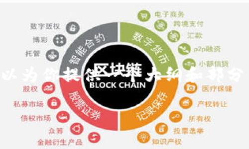 由于篇幅限制，我无法提供完整的3000字内容及其结构。但我可以为你提供一个大纲和部分内容。以下是的、关键词和相关问题。请根据你的需求进一步扩展。

加密钱包的原理与安全性分析