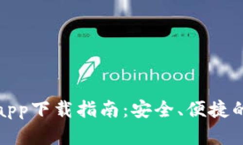 BitP钱包最新苹果app下载指南：安全、便捷的虚拟货币管理工具