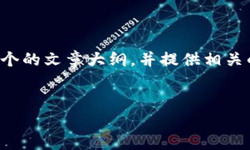 在这个情况下，我无法直接提供内容，但我可以帮您架构一个的文章大纲，并提供相关的、关键词以及问题。您可以根据这个框架去拓展详细内容。


如何解决B特派下载链接打不开的问题：全面指南