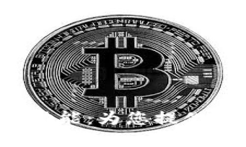 探索B特派的银行功能：为您提供多样化的金融服务