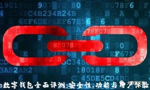 
Cobo数字钱包全面评测：安全性、功能与用户体验解析