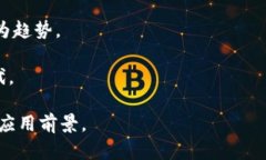 biao ti/biao ti超级账本区块链钱包客户端的全面解