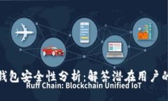 Bitp钱包安全性分析：解答潜在用户的疑问