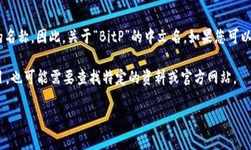 在区块链和加密货币的领域中，