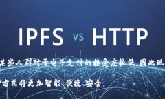 美国最流行的数字钱包：选择、特点与趋势分析