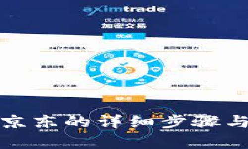 数字钱包绑定京东的详细步骤与常见问题解答