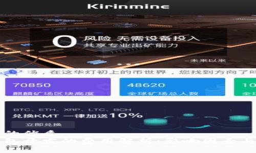 思考一个的优质
区块链钱包开发的费用解析：影响因素与市场行情