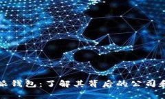 比特派钱包：了解其背后的公司和国家