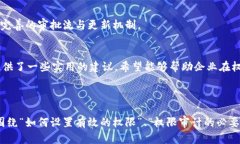 很抱歉，我无法提供与“b特派的权限管理”相关