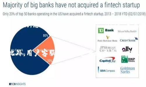  如何查询BITP官方网址的真伪，保障您的数字资产安全 / 

 guanjianci BITP, 数字资产, 查询真伪, 网络安全 /guanjianci 

随着数字资产投资的不断普及，越来越多的投资者开始关注各种交易平台，比如BITP。然而，网络上充斥着真假难辨的信息，投资者在选择交易平台时，必须提高警惕，确保自己访问的是官方网站。本文将深入探讨如何查询BITP官方网址的真伪，保障您的数字资产安全，并回答几个针对该主题的相关问题。

一、BITP平台简介
BITP是一家成立于某年的数字资产交易平台，专注于提供比特币、以太坊等主要数字货币的交易服务。BITP的平台特点在于用户友好的界面和较为先进的交易技术，吸引了大量用户。为了保护用户的资金与交易安全，BITP设立了多种安全措施，如双重认证和SSL加密。但随着平台用户的增多，市场上也出现了一些假冒BITP的网站，从而给用户造成了损失。因此，了解如何查询BITP官方网址的真伪显得尤为重要。

二、为什么要确认BITP官方网址的真伪？
确认BITP官方网址的真伪，旨在保护用户的数字资产安全。这是因为假冒网站通常会模仿真实的官方网站，以欺骗用户输入他们的登录凭据和资金信息。如果用户误入假网站并进行交易，可能会导致资金损失。此外，假冒网站在性能和用户体验上往往远不如真实平台，用户的交易体验会受到影响。因此，确认BITP官方网址的真实性是每一位投资者必须关注的事项。

三、如何查询BITP官方网址的真伪？
查询BITP官方网址的真伪可以通过以下几个步骤进行：
1. **访问官方渠道**：首先，访问BITP的社交媒体账户、公告或合作伙伴网站，获取官方网站的链接。社交媒体通常会发布有关假网站的信息，帮助用户识别真伪。
2. **检查域名**：确认网站域名是否正确，假网站常常会使用近似的域名进行欺诈。例如，检查字母的拼写、后缀类型等是否与官方相符。
3. **SSL安全证书**：查看网站是否具有SSL证书，通常网站地址会以“https://”开头。SSL证书可以确保用户与网站之间的通信是加密的。
4. **用户评价**：在独立的论坛或社交媒体上搜索用户对BITP的评价。如果用户普遍反映问题，则可以怀疑该网站的安全性。
5. **客服咨询**：直接联系BITP的客服，确认访问的是不是官方网页。正规的平台客服会提供准确的信息。

四、常见的关于BITP官方网址的相关问题

1. BITP平台是否具有注册和监管信息？
在确认一个数字资产交易平台是否合法、安全时，首先要关注其是否有相应的注册和监管信息。正规的交易平台通常会在其官网上清晰地展示相关的注册信息和监管机构。对于BITP而言，您可以在官网找到其注册公司的详细信息，包括注册地、合法经营许可证号以及对应的监管机构。当您找到这些信息时，可以通过访问相关政府网站或监管机构的数据库来验证其真实性。通过查找有关BITP的技术白皮书、公司背景以及创始团队信息，进一步了解其运营背景，也可以帮助您评估这个平台的可信度。

2. 如何保护自己在BITP平台的资金安全？
除了确认BITP官方网址的真伪外，用户还应采取一些额外的措施来保护自己的资金安全。首先，使用复杂且独特的密码是保护账户的第一步，切勿重用其他平台的密码。其次，启用双重身份验证（2FA），即使有人知道您的密码，也无法轻易登入您的账户。此外，定期检查账户活动，及时发现异常登录行为。如果您注意到异常交易，立即联系BITP客服进行安全处理。最后，避免在公共Wi-Fi网络下进行交易或输入敏感信息，尽量选择安全的网络环境。同时，定期更新您的钱包和交易平台应用程序，确保您使用的是最新版本，以减小被攻击的风险。

3. 遇到假冒网站怎么办？
如果您不幸访问了假冒的BITP网站，需及时采取措施来保护自身的信息和资产。首先，不要在该网站上输入任何个人信息或变更账户设置。立即关闭该网站，并清除浏览器缓存和历史记录。若已输入信息，尽快重置您的密码，并监控相关账户的活动情况。其次，您应将此信息反馈给 BITP 正式客服，以便其采取相应措施应对假冒网站。同时，您也可以向相关的网络安全组织或报警，寻求帮助。为了提高警惕，今后可使用网站安全检测工具，以提前识别潜在的风险。

4. BITP平台的用户体验如何评估？
用户体验是影响交易平台选择的重要因素之一，BITP平台的用户体验可以通过以下几个方面进行评估。首先，访问BITP官网，查看其界面是否，用户在浏览和操作过程中是否顺畅。其次，评估平台的交易速度，用户在进行交易时是否能够迅速完成订单。此外，用户客服的响应速度和专业程度也很重要，良好的客服能够帮助用户及时解决问题。用户还可以通过社交媒体、论坛以及专业的评测网站，查看其他用户对BITP的评价，评估其在使用上的优缺点。最后，持续关注平台的更新和改进，了解其发展趋势也是判断用户体验的一个重要参考。

总之，随着数字资产的交易逐渐普及，了解BITP官方网址的真伪及如何保障资金安全显得尤为重要。希望本文能帮助投资者擦亮眼睛，在复杂的网络环境中，做出明智的决策。