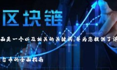 为了满足您的需求，下面是一个以及相关的关键