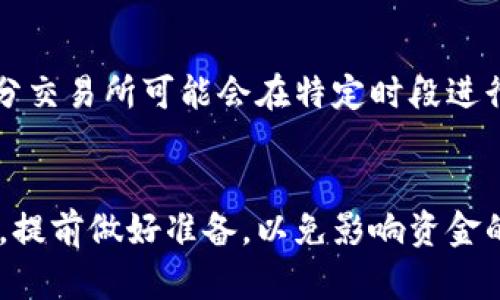   如何安全高效地提现Bitp账户中的资金 / 

 guanjianci Bitp, 提现, 加密货币, 钱包 /guanjianci 

在当今数字化时代，越来越多的人选择通过加密货币进行投资和交易。在众多的加密货币平台中，Bitp作为一个新兴且受到广泛关注的交易平台，吸引了大量用户。然而，很多新用户在使用Bitp时，常常会遇到一个重要问题：如何安全高效地将Bitp账户中的资金提现到自己的银行账户或钱包中。本文将详细介绍Bitp的提现流程、安全注意事项和常见问题解答。

1. 什么是Bitp？
Bitp是一个提供加密货币交易服务的平台，用户可以在这个平台上进行各种加密货币的交易，包括比特币以太坊等热门数字货币。与传统的交易平台不同，Bitp具有较高的交易灵活性，并提供了多种功能以适应不同用户的需求。然而，在使用Bitp进行交易时，用户要特别关注资产的安全性和提现的便捷性。

2. Bitp提现流程步骤详细解析
提现资金的第一步是进入.Bitp的账户。用户需要登录自己的Bitp账户，确保输入的信息正确无误。接下来，按照下面的步骤进行提现：

首先，点击“钱包”或“资金管理”选项。这一部分将包含所有的资产余额和可进行的操作。选择“提现”选项。

在提现页面，用户需要选择要提现的货币类型，比如比特币、以太坊等。填写提现金额时要注意，确保账户余额足够，并且符合平台对于最小提现额度的要求。

然后，输入提现地址。这是一个非常关键的环节，用户需要确保地址的准确性。如果输入错误，资金将无法找回。因此，建议用户将提现地址复制粘贴，而不是手动输入。

接下来，确认所有信息无误后，点击“确认提现”按钮。Bitp会向用户提供一个交易确认通知，可能还会要求用户进行二次验证来确保安全。如果开启了双重验证，用户需要在手机上或邮箱中获取验证码。

完成以上步骤后，用户的提现申请将被提交，Bitp会处理该请求。资金通常会在一定时间内到达用户提供的提现地址，具体时间取决于网络的繁忙程度和平台的处理速度。

3. 提现需要注意的安全事项
提现虽然是一个相对简单的过程，但安全问题却是用户必须高度重视的环节。以下是一些提现时应注意的安全事项：

第一，确保使用强密码并定期更换。账户的安全性直接影响到资金的安全。建议用户采用字母、数字及特殊符号的组合，最好能够达到16位以上。

第二，开启双重认证。Bitp等平台通常提供双重认证功能，增加账户的安全性。即使密码被破解，攻击者仍然需要获取用户的二次认证信息才能进行提现。

第三，定期检查账户活动。用户应该对自己的账户进行定期监控，确保没有任何异常或未授权的交易出现。任何可疑活动应立即联系平台客服。

最后，选择安全的网络环境。使用公共Wi-Fi进行交易是极其不安全的，应尽量在私人、稳定的网络中进行敏感操作。

4. 可能会遇到的常见问题

在提现过程中，用户可能会遇到如下一些常见问题，下面将针对这些问题进行详细解答。

4.1 为什么我的提现申请被拒绝？
用户在提交提现请求后，有时会遇到申请被拒绝的情况。这可能有多种原因：首先，用户的账户可能未完成实名认证，Bitp在用户进行大额交易或提现时，通常会要求完成KYC（了解你的客户）认证。其次，提现金额可能低于平台的最低提现额度，用户在申请提现之前应先了解此规则。

另外，如果用户选择的提现地址不正确或已经输入了错误的信息，平台也会出于安全原因拒绝请求。此时，建议用户仔细检查填写信息，并再次提交申请。

4.2 提现通常需要多长时间才能到账？
提现到账时间通常与多个因素有关，包括选择的提现货币类型、网络拥堵情况以及平台处理请求的速度。一般来说，Bitp会在收到提现请求后尽快处理，大多数情况下资金会在几个小时内到账。但在某些情况下，特别是网络较为繁忙的时候，可能会延迟24小时以上。用户可以在账户中查看提现状态，确认资金是否已经处理完毕。

4.3 如何处理提现资金未到账的情况？
如果金额在预计时间内未到账，用户应首先确认是否正确填写了提现信息，包括钱包地址和提现金额。在确认信息无误后，可以联系Bitp客服进行查询。用户需要准备相关的信息，包括提现申请的时间、金额及钱包地址，以便客服快速核查问题所在。

4.4 是否可以随时提现我的资金？
在Bitp，用户通常可以在任何时间提交提现申请。但是，某些情况下可能会受到限额的影响。例如，在进行大额提现时，用户可能需要先完成额外的安全验证。此外，部分交易所可能会在特定时段进行维护，导致暂时无法提现。建议用户关注Bitp的公告，了解最新的提现规则和维护信息。

总结
本文详细介绍了在Bitp平台上提现的流程、注意事项和常见问题解答。用户在进行提现时，需要高度重视安全性，并留意相关的提现规则。同时，针对可能遇到的问题，提前做好准备，以免影响资金的流动性。希望这些信息能够帮助用户在Bitp上进行顺利的资金提现，享受到安全高效的交易体验。