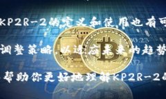 KP2R-2在B特派中通常是作为一种标识或代码，用于