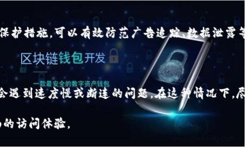 在打开某个特定网站之前，选择合适的浏览器至关重要。b特派官网作为一个特定的在线平台，实际上可以在多种浏览器上访问。以下是一些推荐的浏览器选择和相应的详细信息：

1. 常见浏览器选择

在选择用于访问b特派官网的浏览器时，以下几种浏览器是用户最常使用的：

ul
    listrongGoogle Chrome/strong: Chrome是市场上最流行的浏览器之一，以其速度和许多扩展功能著称。用户体验良好，更新频繁，兼容性强/li
    listrongMozilla Firefox/strong: Firefox注重隐私保护和开源社区，提供丰富的插件支持，是注重安全隐私的用户的一个不错选择。/li
    listrongMicrosoft Edge/strong: 基于Chromium的Microsoft Edge有着良好的兼容性和性能，同时还增强了对Windows的集成。/li
    listrongSafari/strong: 对于Apple用户来说，Safari浏览器不仅能够流畅地加载网页，还能提高电池使用效率。/li
/ul

2. 浏览器的兼容性和性能

为了流畅访问b特派官网，确保选择的浏览器版本是最新的，这样能够避免由于旧版浏览器带来的兼容性问题。不同浏览器对网页的渲染方式不同，因此在某些特定情况下，再加上网络环境，可能会导致页面显示效果的差异。

例如，某些JavaScript或CSS特性在不同的浏览器中可能会表现得不尽相同，这可能影响用户在b特派官网上的浏览体验。在这种情况下，建议用户尝试不同的浏览器，看哪个性能最佳。

3. 插件和扩展的支持

如果用户有特定的需求，比如广告拦截、自动填表、脚本管理等，可以考虑使用支持众多插件和扩展的浏览器。Google Chrome和Mozilla Firefox在这方面的支持较为完善，也可以提升用户在b特派官网的使用效率。

4. 注意安全性和隐私

在打开任何网站时，用户还需留意安全性。某些浏览器如Firefox提供了更为严格的隐私保护措施，可以有效防范广告追踪、数据泄露等问题。同时，使用HTTPS协议的网站能够加密数据传输，确保用户的信息安全。

5. 其他注意事项

此外，网络稳定性也是影响访问体验的关键因素之一。如果用户使用的是公共网络，可能会遇到速度慢或断连的问题。在这种情况下，尽量选择一个稳定且快速的网络连接。

总之，在打开b特派官网时，选择好浏览器并做好上述注意事项，可以为用户提供更加顺畅的访问体验。