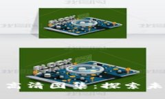 深圳数字钱包的高清图集：探索未来支付解决方