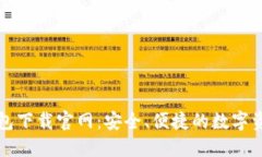 区块链阿拉丁钱包下载官网：安全、便捷的数字