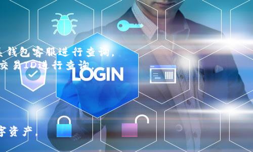   比特派钱包如何实现跨链交易？ / 

 guanjianci 比特派钱包, 跨链, 数字货币, 钱包安全 /guanjianci 

---

## 比特派钱包如何实现跨链交易？

### 什么是跨链交易？

跨链交易是指不同区块链之间进行资产交易的过程。在区块链生态中，各条链之间往往是孤立的，资产无法直接在不同链上进行转移。而跨链交易技术的诞生，正是为了打破这种限制，实现不同区块链之间的互通。通过跨链交易，用户可以将一种数字资产从一个链转移到另一个链，增加了资产的流动性和使用场景。

### 比特派钱包简介

比特派钱包作为一款多链数字货币钱包，支持多种数字资产的存储与管理。其安全性高、操作简便、功能强大，受到广大用户的青睐。在比特派钱包中，用户不仅可以管理主流的数字货币，还可以通过其跨链功能进行不同资产的交换，这在整个钱包体验中显得尤为重要。

### 比特派钱包的跨链机制

#### 1. 跨链技术的基础

比特派钱包实现跨链的关键在于其底层的跨链技术。常见的跨链技术有链间传递、原子交换、侧链等。比特派通过采用去中心化的技术架构，确保了跨链过程的安全与高效。通过中继链或侧链的方式，比特派可以实现对不同区块链的资产流动，完成交易。

#### 2. 用户操作流程

在比特派钱包中进行跨链交易的操作流程相对简单。用户只需按照以下步骤进行操作：
- **选择资产**：在钱包界面中，用户首先需要选择要进行跨链交易的资产，比如从以太坊链转移到比特币链。
- **输入目标地址**：用户需要输入接收地址，也就是目标链上的地址，这一步骤需要确保地址的正确性，以避免资产损失。
- **确认交易**：用户确认交易后，系统会在后台进行资产的换算及转移，整个过程用户只需耐心等待即可。
通过这种简单的操作，用户可以轻松实现跨链交易，极大地方便了数字资产的日常管理。

### 比特派钱包的跨链优势

#### 1. 安全性

比特派钱包在安全性方面具备多层防护机制，确保用户资产在跨链交易中的安全。其采用加密技术对用户数据进行保护，同时在交易过程中通过多重签名和时间锁机制，减少潜在的安全风险。

#### 2. 低手续费

在跨链交易中，手续费常常是用户考虑的一个重要因素。比特派钱包通过交易过程和成本结构，为用户提供了低手续费的交易体验，提升了用户的经济效益。

#### 3. 用户友好性

比特派钱包的界面设计清晰简洁，使得用户在进行跨链交易时能够快速上手。此外，钱包内置的帮助文档和客服支持，能够帮助用户解决在使用过程中遇到的问题，减少使用障碍。

### 相关问题解答

#### 问题一：跨链交易安全吗？

跨链交易安全吗？
网络安全问题一直是数字货币用户关注的焦点，尤其是在进行跨链交易时，用户会更为谨慎。比特派钱包通过多重安全机制确保用户资产的安全，包括数据加密、防钓鱼机制以及用户身份验证等。此外，由于跨链交易需要在多个区块链之间进行资产流转，交易过程中的智能合约和中继链的使用也为安全性提供了保障。
不过，用户在使用跨链交易时，仍需保持谨慎。对于接收地址的准确性和资产的流动性，用户应仔细核对。此外，选择一个安全可靠的钱包，能够在某种程度上避免资产丢失的风险。

#### 问题二：跨Chain交易的速度如何？

跨Chain交易的速度如何？
跨链交易的速度通常取决于多个因素，包括发送与接收链的网络拥堵情况、交易的确认时间以及跨链操作的复杂程度。比特派钱包致力于提升跨链交易的效率，在正常情况下，跨链交易通常可以在数分钟内完成。
然而，在某些情况下，由于网络延迟或者拥堵，交易时间可能会延长。因此，用户在进行跨链交易时，应考虑选择交易量较低的时间段，以提高交易的速度。

#### 问题三：如何选择适合跨链交易的资产？

如何选择适合跨链交易的资产？
在进行跨链交易时，用户首先应对要交易的资产进行充分了解。不同资产之间的流动性、市场需求以及交易手续费等因素都会影响到跨链交易的选择。比特派钱包支持的资产种类较多，用户可以根据自己的投资需求与市场行情进行选择。
同时，用户还需关注不同区块链的技术特性，比如交易确认时间、网络速度以及手续费等，以便做出最佳的资产选择。在实际操作中，建议用户先选择市场需求较高、流动性好的资产进行跨链交易，以减少潜在的亏损风险。

#### 问题四：跨链交易中的常见问题及解决方案

跨链交易中的常见问题及解决方案
在进行跨链交易时，用户可能会遇到一些常见问题，比如交易未确认、资产无法到账等。针对这些问题，用户可以采取以下解决方案：
- **交易未确认**：这种情况多发生在网络拥堵时，用户可耐心等待，通常在短时间内会自动确认。若超过预定时间未确认，可以尝试联系钱包客服进行查询。
- **资产无法到账**：首先检查接收地址是否正确，其次确认发送链的状态，确保资产已经发送。如果确认无误，可以联系钱包支持，提供交易ID进行查询。
在遇到问题时，务必保持冷静，并通过官方渠道进行求助，切勿轻信第三方信息，以免造成不必要的损失。

---

通过以上对比特派钱包跨链交易的详细介绍，用户可以更深入地了解其操作过程、技术原理和注意事项，帮助他们更好地管理自己的数字资产。