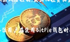   BitPie钱包使用教程：图文和视频全面指导 /  g