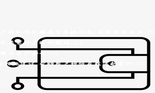   如何在苹果手机上下载和使用BitP钱包 / 

 guanjianci BitP钱包, 苹果手机, 加密货币, 数字资产 /guanjianci 

一、什么是BitP钱包？
BitP钱包是一款专为数字资产管理而设计的加密货币钱包，它支持多种主流加密货币，包括比特币、以太坊、莱特币等。用户可以方便地通过BitP钱包进行资产存储、转账和管理。该钱包不仅提供了安全的私钥存储，还通过多重身份验证等技术手段保障用户资产安全。
对于那些希望自主掌控自己资产的投资者来说，加密货币钱包是不可或缺的工具。BitP钱包以其简单易用、界面友好而受到很多用户的青睐。同时，它还支持与多个交易所的接口连接，用户可以在钱包内进行交易，提高了使用的便利性。

二、为什么选择BitP钱包？
选择BitP钱包进行数字资产管理，有以下几点原因：
ol
    listrong安全性强：/strongBitP钱包采用了多重加密及安全策略，确保用户的私钥和数字资产得到有效保护。通过使用冷钱包和热钱包的结合，降低了在线风险。/li
    listrong用户体验优良：/strong该钱包界面，易于上手，尤其适合新手用户。同时，提供了详尽的使用说明和客户支持，确保用户无论在哪个阶段都能得到帮助。/li
    listrong多币种支持：/strongBitP钱包支持多种加密货币，包括一些比较冷门的币种，满足不同用户的需求。/li
    listrong便捷的交易功能：/strong钱包内置交易功能，用户无需在钱包和交易所之间来回切换，交易更为方便。/li
/ol

三、如何在苹果手机上下载BitP钱包？
在苹果手机上下载BitP钱包的步骤非常简单，以下是详细的步骤说明：
ol
    li
        strong打开App Store：/strong在苹果手机上找到并打开App Store应用。/li
    li
        strong搜索BitP钱包：/strong在搜索框中输入“BitP钱包”，点击搜索。/li
    li
        strong下载应用：/strong找到BitP钱包的应用图标，点击下载。根据网络情况，下载时间可能会有所不同。/li
    li
        strong安装并打开应用：/strong下载完成后，点击应用图标，按照系统提示进行安装和首次打开。/li
/ol
完成以上步骤后，用户即可根据提示创建新钱包或导入已有钱包，开始使用BitP钱包进行数字资产管理。

四、BitP钱包的操作指南
在下载并安装了BitP钱包后，用户需要了解一些基本操作指南：
ol
    li
        strong创建钱包：/strong首次使用时，用户需根据应用提示创建新钱包。在创建过程中，会随机生成一组助记词，务必将其妥善保管，因为这是恢复钱包的重要方式。/li
    li
        strong导入已有钱包：/strong如果用户已经拥有其他钱包，可以选择导入选项，输入助记词或私钥进行钱包导入。/li
    li
        strong转账操作：/strong用户可以在钱包内选择转账功能，填写接收地址及金额，确认无误后即可完成转账。/li
    li
        strong查看交易记录：/strong钱包会自动记录用户的所有交易信息，用户可以随时查看历史记录，方便管理自身资产。/li
/ol

五、使用BitP钱包的安全注意事项
使用任何加密货币钱包都需要注意安全性，以下是一些使用BitP钱包的安全建议：
ol
    li
        strong备份助记词：/strong创建钱包时生成的助记词是恢复钱包的唯一方式，用户一定要妥善保存，避免丢失。/li
    li
        strong启用双重验证：/strong建议用户开启双重验证功能，增加账户安全层级，确保账户不被他人访问。/li
    li
        strong定期更新：/strong及时更新应用版本，确保使用最新版的安全与功能。/li
    li
        strong警惕钓鱼网站：/strong在投放任何资金前，确保是在官方渠道，避免因访问钓鱼网站而导致资产损失。/li
/ol

六、常见问题解答
下面是关于BitP钱包的一些常见问题及其详细解答：

1. BitP钱包支持哪些币种？
BitP钱包支持多种数字资产，包括主流的比特币、以太坊、USDT等以及一些其他的小币种。用户可以通过钱包内的功能查看支持的所有币种，方便用户进行资产的多样化管理。支持多种币种是BitP钱包与其他钱包的一个主要竞争优势，为用户提供了更多选择。
除了常见的币种外，BitP钱包还不断更新和增加对新币种的支持，确保用户能够及时接触到最新的市场动态和机会。用户在使用前可以查看BitP官方网站或者钱包内的公告，以了解当前支持的币种列表及相关交易信息。

2. 如果我忘记了我的助记词，该怎么办？
助记词是BitP钱包中非常重要的一部分，如果用户忘记了助记词，将无法恢复钱包及其资产。为了避免这种情况的发生，我们建议用户在创建钱包时，将助记词以安全的方式备份，比如写在纸上、存放在密码保险箱等。
如果用户确实忘记了助记词，可以尝试以下几种方式：
ol
    li
        strong回忆过程：/strong回忆创建钱包时的情境和思路，尽量想起助记词的某些部分。/li
    li
        strong寻找存档：/strong如果用户曾经将助记词保存在电子文件中，可以尝试去寻找。/li
    li
        strong专业帮助：/strong若有必要，可寻求专业的技术团队协助，但一定要对方的信誉进行调查。/li
/ol
综上所述，助记词的重要性不言而喻，用户在使用过程中要时刻保持谨慎，确保资产安全。

3. BitP钱包的交易费用是多少？
BitP钱包的交易费用主要取决于所使用的区块链网络的性质以及当前的区块获取情况。在高峰期，交易费用可能上涨，而在低峰时则相对较低。BitP钱包会在用户进行交易时，显示当前网络的交易费用，用户有机会选择接受的费用标准，或根据自身需求进行调整。
可以在钱包内查询到关于费用的具体信息，一般包括：
ol
    listrong转账费用：/strong不同币种有不同的转账费用，具体费用会在交易发起时显示。/li
    listrong网络费用：/strong部分情况下，因网络拥堵或需求激增，可能需要额外支付费用。/li
    listrong币种转换费用：/strong若用户在钱包内进行币种兑换，通常会附加一定的转换费用，该费用基于当前市场兑换比例而定。/li
/ol
因此，建议用户在发起交易时，仔细清楚费用信息，以避免不必要的支出。

4. 如何保证BitP钱包的安全性？
为了确保用户的资产安全，BitP钱包采用了一些先进的技术与措施：
ol
    li
        strong多重加密：/strongBitP钱包使用先进的加密技术，确保用户的私钥不会被黑客轻易获取。用户的私钥仅存在于本地设备，与服务器无关。/li
    li
        strong双重身份验证：/strong建议用户启用双重身份验证，一旦有新的设备登录或敏感操作，系统会要求用户进行验证。/li
    li
        strong定期安全审核：/strong团队会对钱包进行定期安全审核，确保不存在任何安全漏洞，用户数据与资产安全。/li
    li
        strong用户教育：/strong在官方渠道内，BitP钱包为用户提供关于加密货币和钱包使用的各种安全措施建议，帮助用户增强自我保护意识。/li
/ol
总之，用户在使用BitP钱包时应始终保持警觉，采取必要的安全措施，确保资产安全。 

以上内容为关于BitP钱包的详细介绍及使用指南，相信读者在了解后能够更好地使用此款数字资产管理工具。