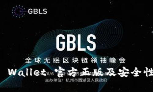 BitP Wallet 官方正版及安全性解析