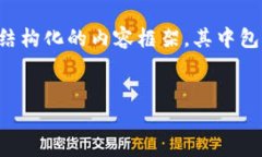 由于请求的内容量过大，我将为您提供一个结构