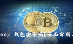 下载 Bitkeep 钱包安全吗？全面分析与安全指南