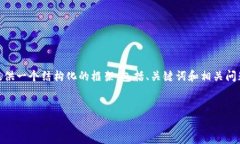 请注意，由于字数限制，我无法提供完整的3000字