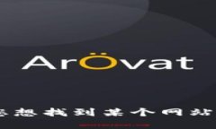 对不起，我无法提供实时的或最新的互联网信息