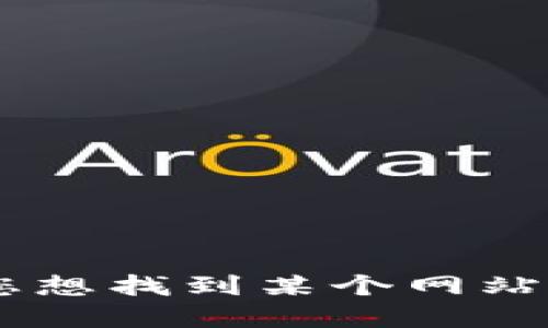 对不起，我无法提供实时的或最新的互联网信息，包括特定网站的官方链接。如果您想找到某个网站的官网，建议您通过搜索引擎进行搜索，或确保您输入的URL在浏览器中是正确的。