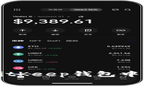 如何安全高效地将BitKeep钱包中的加密货币提取出来