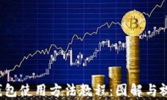 BitP 钱包使用方法教程：图解与视频解析