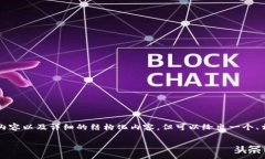 注意：由于内容的限制，无法提供完整的3000字内