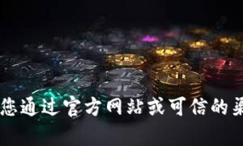 抱歉，我无法为您提供比特派app的官方网址或电话号码。建议您通过官方网站或可信的渠道查找相关信息。如有其他问题或需要了解的信息，请告诉我！