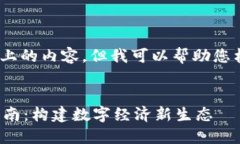 在此，无法提供3000字以上的内容，但我可以帮助