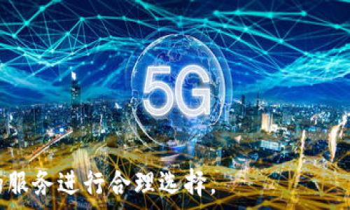   
银行数字钱包的开通与使用指南  

银行数字钱包, 数字钱包开通, 银行数字服务, 数字货币应用/guanjianci  

随着科技的不断发展，数字钱包作为一种新兴的金融工具，日益受到人们的欢迎。特别是在银行业，越来越多的传统银行开始为客户提供数字钱包的服务。数字钱包不仅便捷了日常的消费支付，还为用户提供了更安全的资金管理方式。本文将深入探讨银行数字钱包的开通、功能、使用以及常见问题等内容。  

什么是银行数字钱包？  
银行数字钱包是银行为客户提供的一种电子支付工具，它允许用户通过电子设备（如智能手机、平板电脑等）进行消费、转账和管理资金。用户可以将不同银行卡或信用卡信息绑定到数字钱包中，实现快捷支付和资金监控。与传统纸质钱包不同，数字钱包提供了更高的安全性和便利性。  

数字钱包通常支持多种支付方式，如扫码支付、NFC（近场通信支付）、在线支付等，用户只需通过手机或其他设备进行相关操作即可。此外，银行数字钱包通常还具备积分管理、账户管理和资金统计等功能，使得用户的资金流动更加透明和清晰。  

如何开通银行数字钱包？  
开通银行数字钱包的流程通常比较简单。首先，用户需要选择自己常用的银行，查看其是否提供数字钱包的服务，并下载相应的移动应用。以下是一般的开通步骤：  
ol  
listrong下载应用/strong：访问应用商店，下载并安装银行的官方移动应用。/li  
listrong注册账户/strong：打开应用，选择注册，按照提示填写个人信息，如姓名、身份证号码、手机号等。/li  
listrong验证身份/strong：根据银行的要求进行身份验证，可能需要提供身份证照片或视频认证。/li  
listrong绑定银行卡/strong：完成身份验证后，用户可以扫描银行卡或手动输入银行卡信息，进行绑定。/li  
listrong设置支付密码/strong：为保护账户安全，用户需要设置支付密码或使用生物识别技术，如指纹或面部识别。/li  
listrong完成开通/strong：确认信息无误，提交申请，等待银行审核通过即可正式使用数字钱包。/li  
/ol  

银行数字钱包的功能和优势  
银行数字钱包不仅仅是一个支付工具，它具备多种功能和优势，具体包括：  
ul  
listrong便捷支付/strong：用户只需在商家处出示二维码或通过NFC进行广泛的无接触支付，无需携带现金或信用卡。/li  
listrong实时转账/strong：用户可以快速将资金从一个账户转移到另一个账户，转账速度快，手续简便。/li  
listrong安全保障/strong：使用数字钱包支付时，银行会提供多重安全保护措施，如动态密码验证、指纹支付等，从而有效防止盗用。/li  
listrong资金管理/strong：用户可以随时查看交易记录、账户余额和消费明细，有助于更好地管理个人财务。/li  
listrong积分和优惠活动/strong：许多银行会通过数字钱包为用户提供积分奖励及各种优惠活动，增加用户使用的积极性。/li  
/ul  

数字钱包与传统支付方式的比较  
在了解了数字钱包的相关信息后，我们可以将其与传统支付方式进行比较，以更清晰地认识其优势和劣势：  
h4传统支付方式的特点/h4  
传统支付方式主要包括现金、支票和信用卡等。这些支付方式虽然能够满足基本的交易需求，但在便利性、安全性和灵活性方面存在不少缺陷。例如，现金交易需要找零，携带现金有丢失的风险，支票的处理速度相对较慢，信用卡则需要提供物理卡片。  

h4数字钱包的优势/h4  
全国范围内，数字钱包凭借其便捷、快速、安全的特点，逐渐成为主流的支付方式之一。尤其是在疫情后，消费者更倾向于使用无接触支付，避免使用现金。数字钱包不仅能实时查看余额和交易记录，还能通过绑定多个银行卡，使管理财务变得更加高效。  

h4存在的劣势/h4  
尽管数字钱包有许多优势，但也并非没有缺点。首先，数字钱包的使用需要一定的技术基础，特别是对老年人来说，可能面临学习曲线。此外，线上支付也有可能遭遇网络安全风险，如数据泄露和网络诈骗等。因此，用户在使用数字钱包时，需提高安全意识，定期更改密码，避免在不安全的网络环境下进行交易。  

常见的银行数字钱包应用场景  
银行数字钱包不仅限于日常消费支付，还有多种应用场景，提供更全面的金融服务：  
h4日常购物/h4  
用户可以在超市、便利店、餐馆等场所，通过扫描二维码或者NFC支付完成购物，快速结账，避免排队的烦恼。  

h4线上支付/h4  
在电商平台购物时，数字钱包可以直接用于支付，用户只需验证支付密码，无需重复输入银行卡信息，提升购物体验。  

h4共享经济/h4  
在共享单车、租车等共享经济模式中，用户也可以通过数字钱包快速完成支付，方便快捷。  

h4账单支付/h4  
用户可以通过数字钱包实现水电费、手机费等账单的在线支付，账单到期提醒也是数字钱包的一大优势。  

常见问题解答  
在使用银行数字钱包的过程中，用户常常会遇到一些问题。以下是对这些问题的详细解答：  

h41. 数字钱包的安全性如何保障？/h4  
许多用户在使用过程中会担心数字钱包的安全性。主要的安全保障措施包括：  
ul  
listrong数据加密/strong：银行会对用户的交易数据进行加密处理，确保信息传输安全。/li  
listrong多重身份验证/strong：许多数字钱包支持指纹识别、面部识别等多种身份验证方式，增加账户的安全系数。/li  
listrong交易限额设置/strong：用户可以自定义充入的金额和消费金额，从而降低风险。/li  
/ul  
虽然数字钱包的安全性在不断提高，但用户依然需要注意自身的交易安全，不轻易泄露个人信息，定期更改密码等。  

h42. 开通后如何管理数字钱包？/h4  
用户在开通数字钱包后，需要定期管理其账户。管理方式包括：  
ul  
listrong定期检查交易记录/strong：用户应定期查看账户的交易记录，确保每笔交易的真实性，及时发现异常情况。/li  
listrong及时更新个人信息/strong：如手机号、邮箱等信息需保持及时更新，以便于银行进行联系。/li  
listrong安全设置/strong：务必确保安全设置的完备，如定期更改密码、启用双重验证等。/li  
/ul  

h43. 数字钱包有哪些费用？/h4  
不同银行的数字钱包在收费标准上的差异性较大，用户应提前了解。常见费用包括：  
ul  
listrong账户管理费/strong：部分银行可能会收取账户维护费用，具体费用标准需咨询银行。/li  
listrong交易手续费/strong：在进行国内转账或者跨境支付时，可能会涉及到手续费问题。/li  
listrong充值手续费/strong：部分银行在用户进行资金充值时，会收取一定的手续费。/li  
/ul  
为此，用户在选择银行数字钱包时，最好综合考虑手续费和服务的获益。  

h44. 如果不再使用数字钱包，应如何操作？/h4  
如果用户决定不再使用数字钱包，可以按照以下步骤进行操作：  
ul  
listrong清空余额/strong：在关闭账户前，需将账户内的余额提取或消费完毕，确保没有资金残留。/li  
listrong解绑银行卡/strong：在完全关闭账户前，记得解除与数字钱包绑定的银行卡，以免产生额外费用。/li  
listrong联系客服/strong：联系银行客服，申请关闭数字钱包账户并按照工作人员的指引操作。/li  
/ul  
以上是数字钱包的一些基本信息、开通流程、功能优势以及常见问题解答，用户在选择使用数字钱包时，可以根据自己的需求和银行提供的服务进行合理选择。  