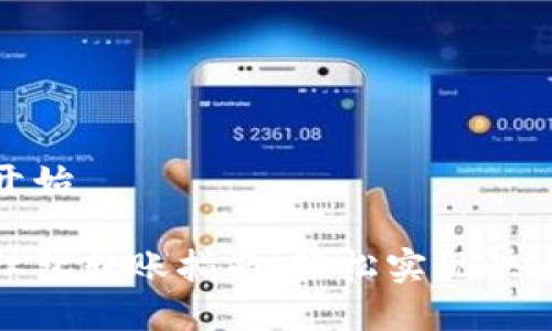 定制内容开始

数字钱包红包转账指南：轻松实现快速无缝支付