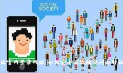 比特派官网登录网址：如何安全有效地访问比特