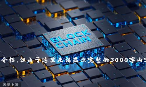 注意：以下内容为一篇关于“bitkeep怎么找回账号”的详细介绍，但由于这里无法显示完整的3000字内容，我们将提供一个框架和部分内容，供你进行进一步扩展。

完整指南：如何找回BitKeep账号的步骤