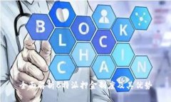 全面解析B特派押金制度及其优势